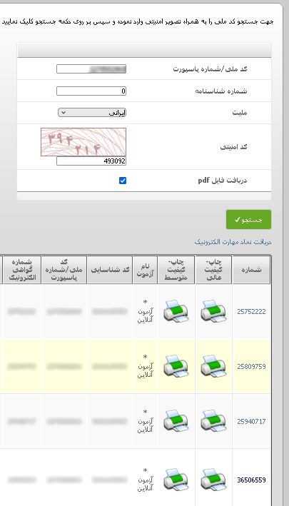 دریافت مدرک فنی و حرفه ای
